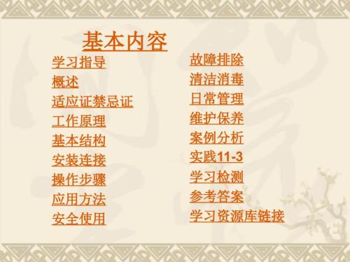 床旁血液滤过机PPT课件.ppt