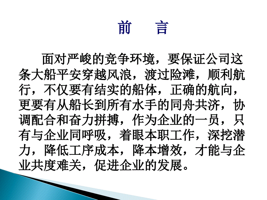 最新降本增效PPT课件.ppt_第3页