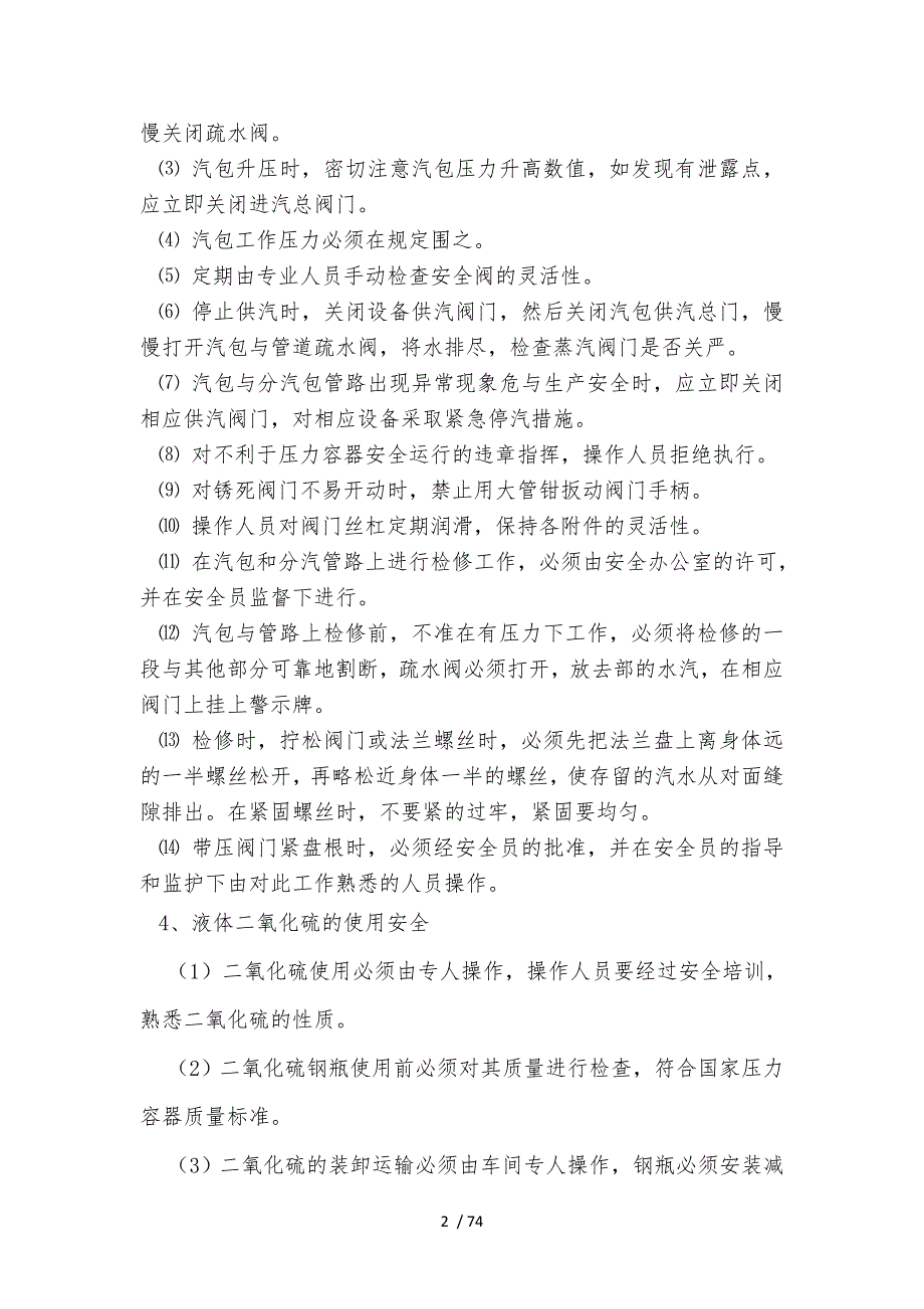 玉米淀粉生产工艺操作指导书.doc_第2页