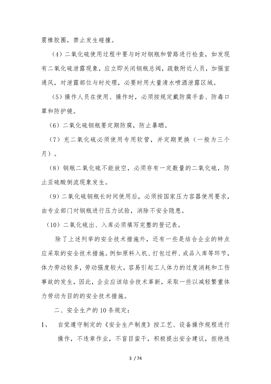 玉米淀粉生产工艺操作指导书.doc_第3页