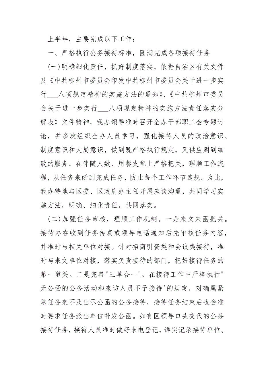 接待办公室2021年上半年工作总结及下半年工作方案.docx_第2页