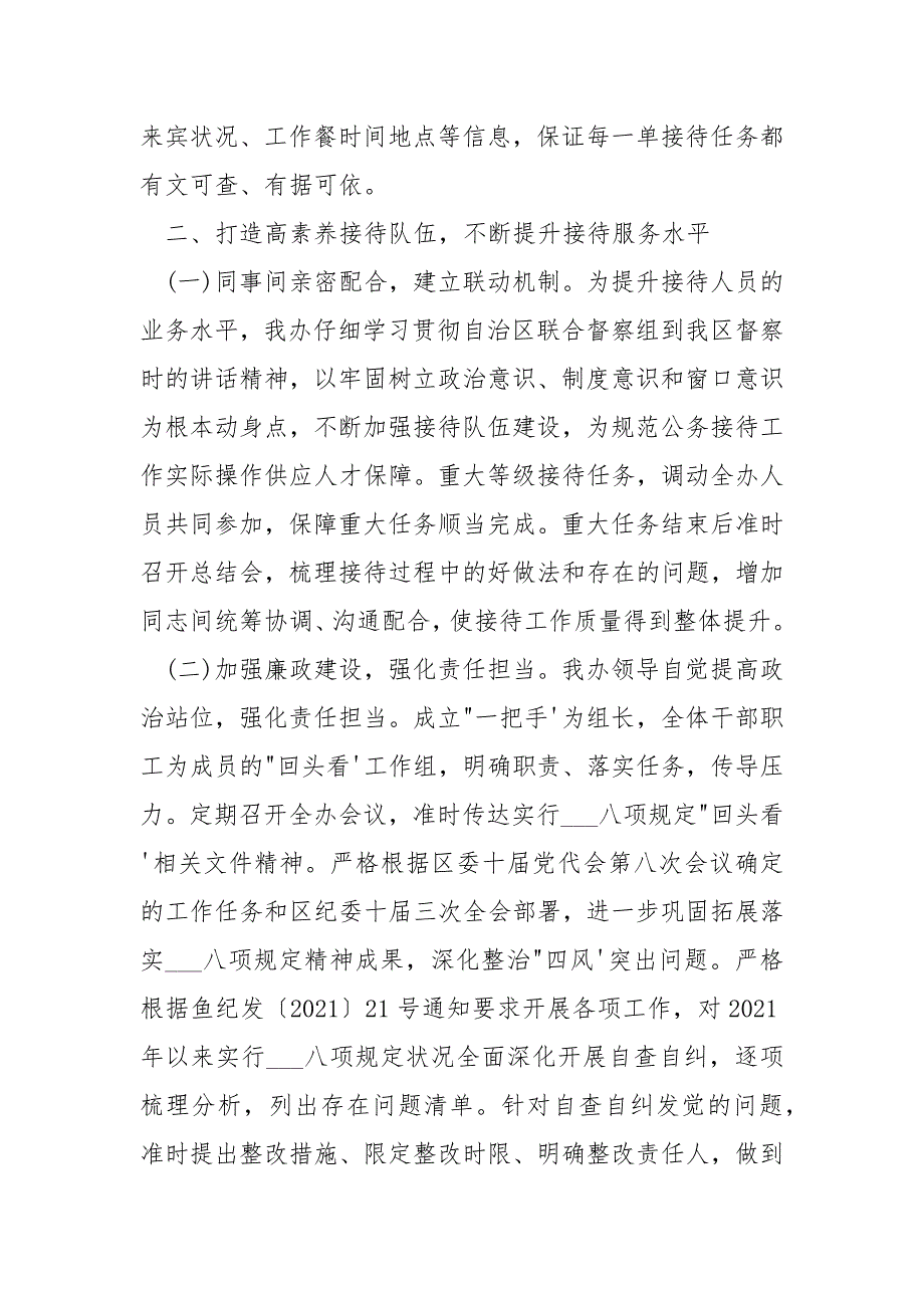 接待办公室2021年上半年工作总结及下半年工作方案.docx_第3页