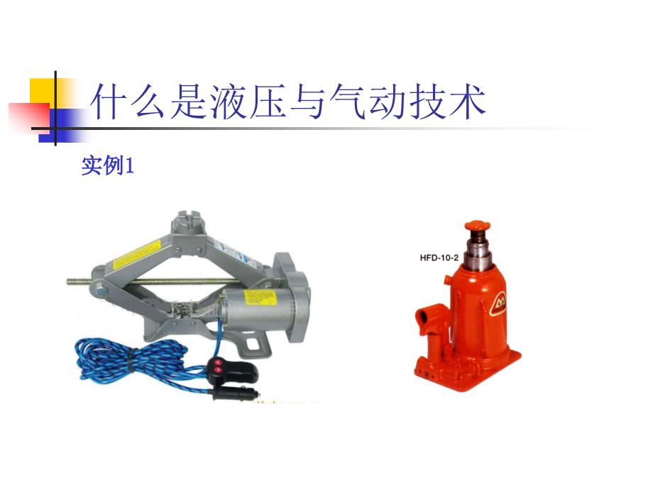 液压与气压传动.ppt_第2页