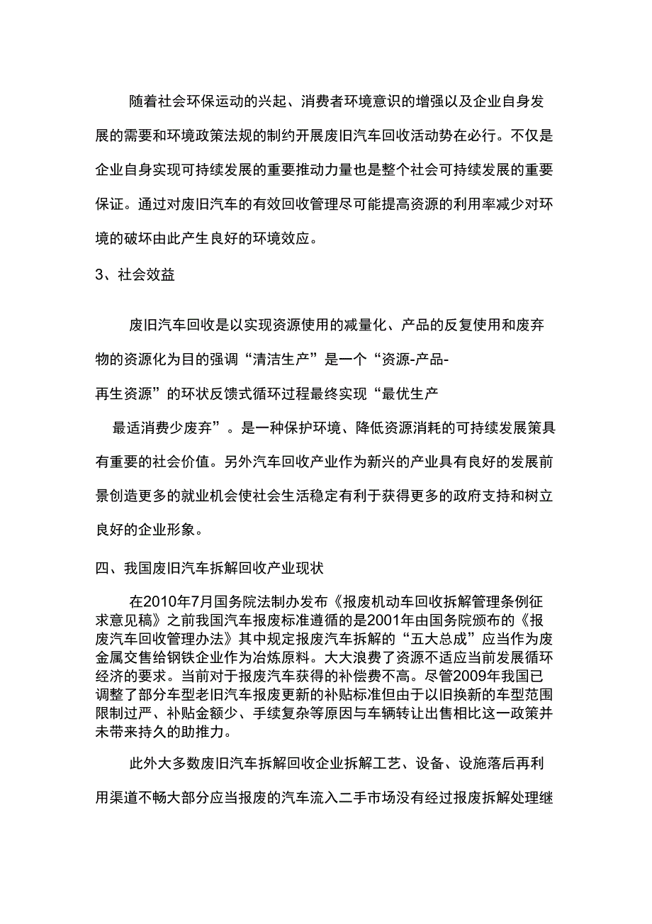 废旧汽车拆解回收产业调研分析报告2.docx_第3页