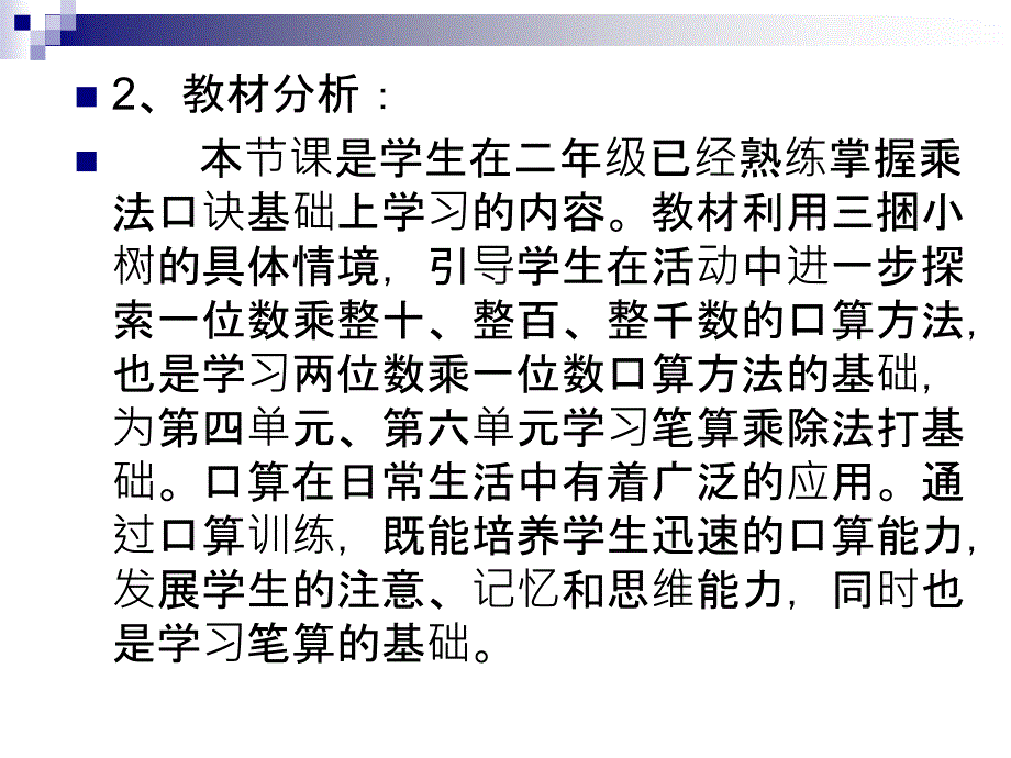 小树有多少棵王丽娜说课.ppt_第3页