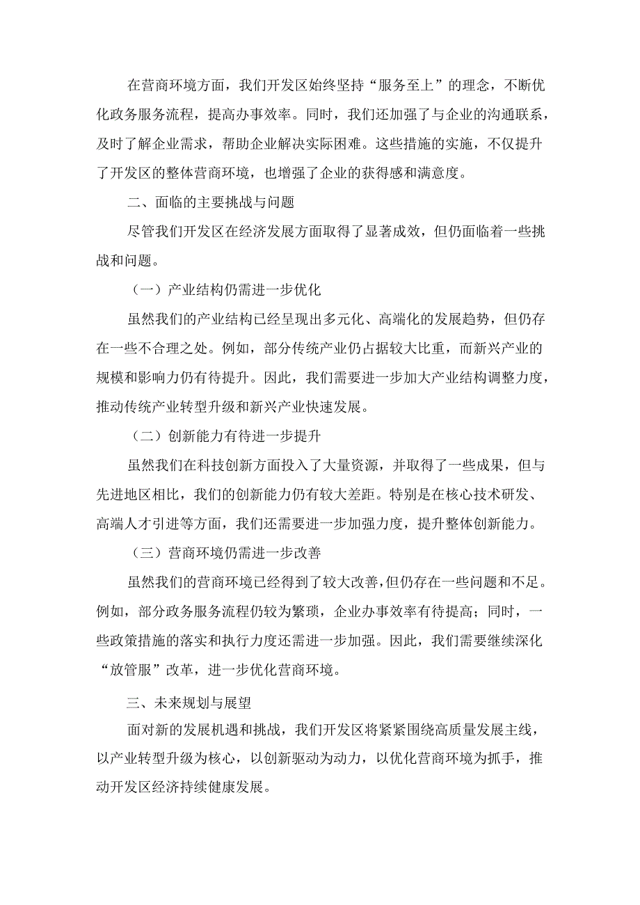 在省委全会分组讨论上的 发言.docx_第3页
