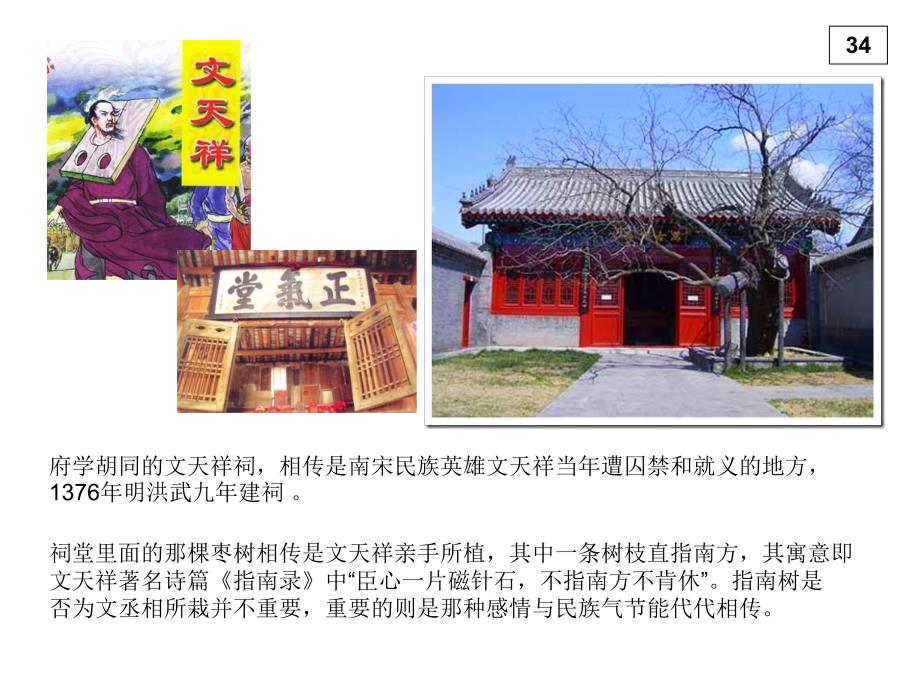 正气歌文天祥课件.ppt_第1页