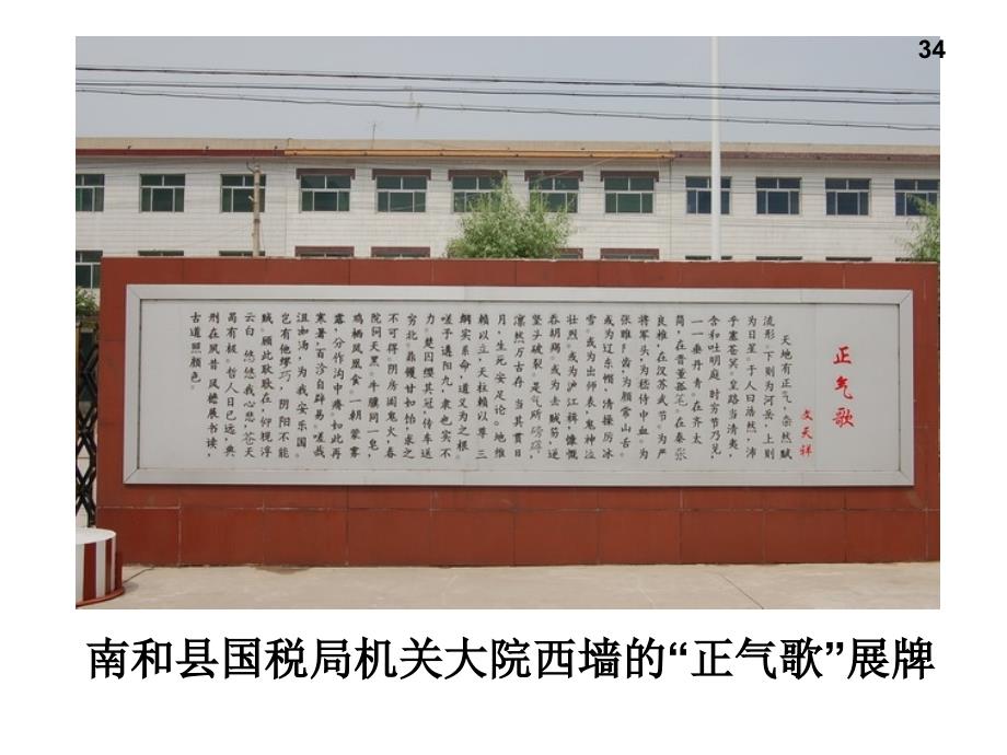 正气歌文天祥课件.ppt_第2页