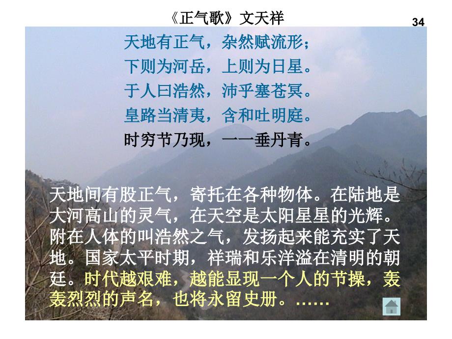 正气歌文天祥课件.ppt_第3页