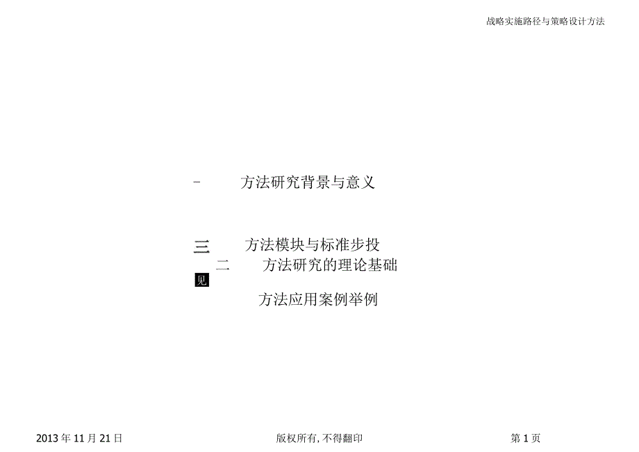 战略实施路径设计方法.docx_第2页