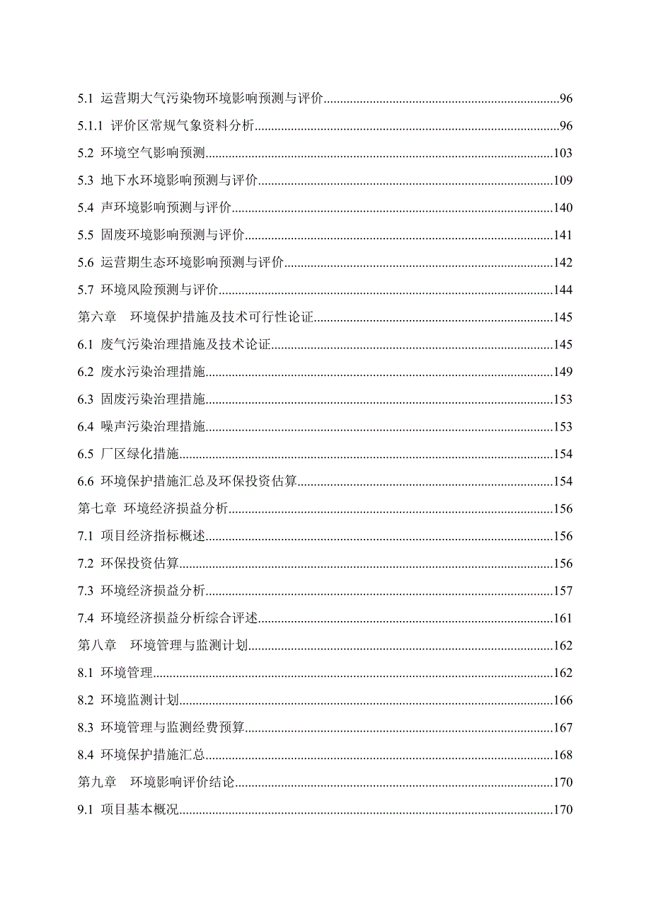 山西胜友科技建材有限公司.doc_第3页