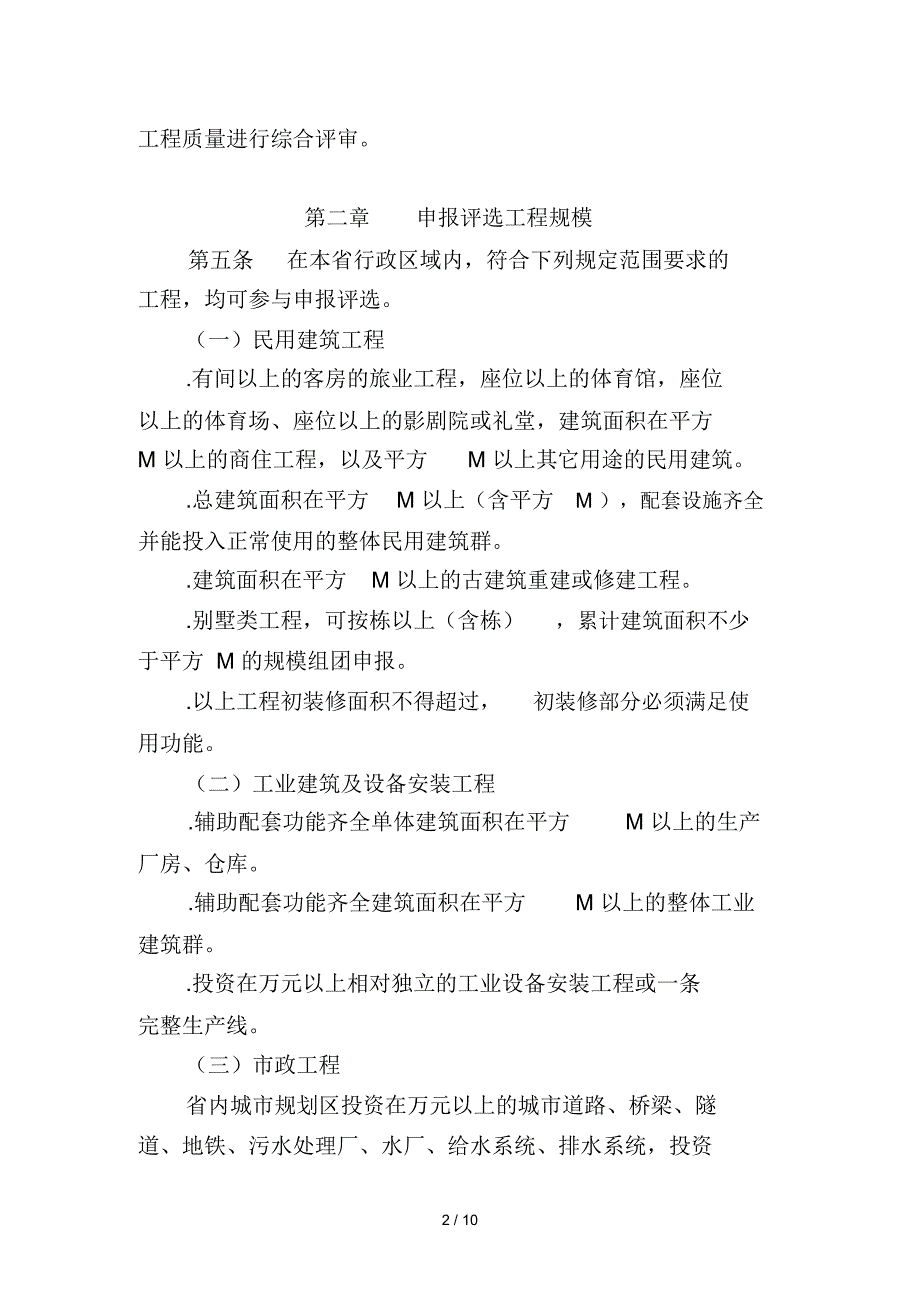 广东省建设工程优质奖评选办法修订.docx_第2页