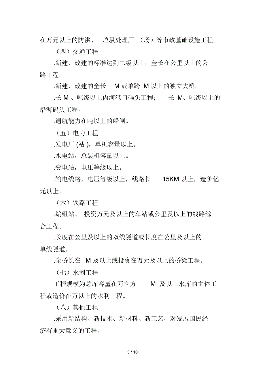 广东省建设工程优质奖评选办法修订.docx_第3页