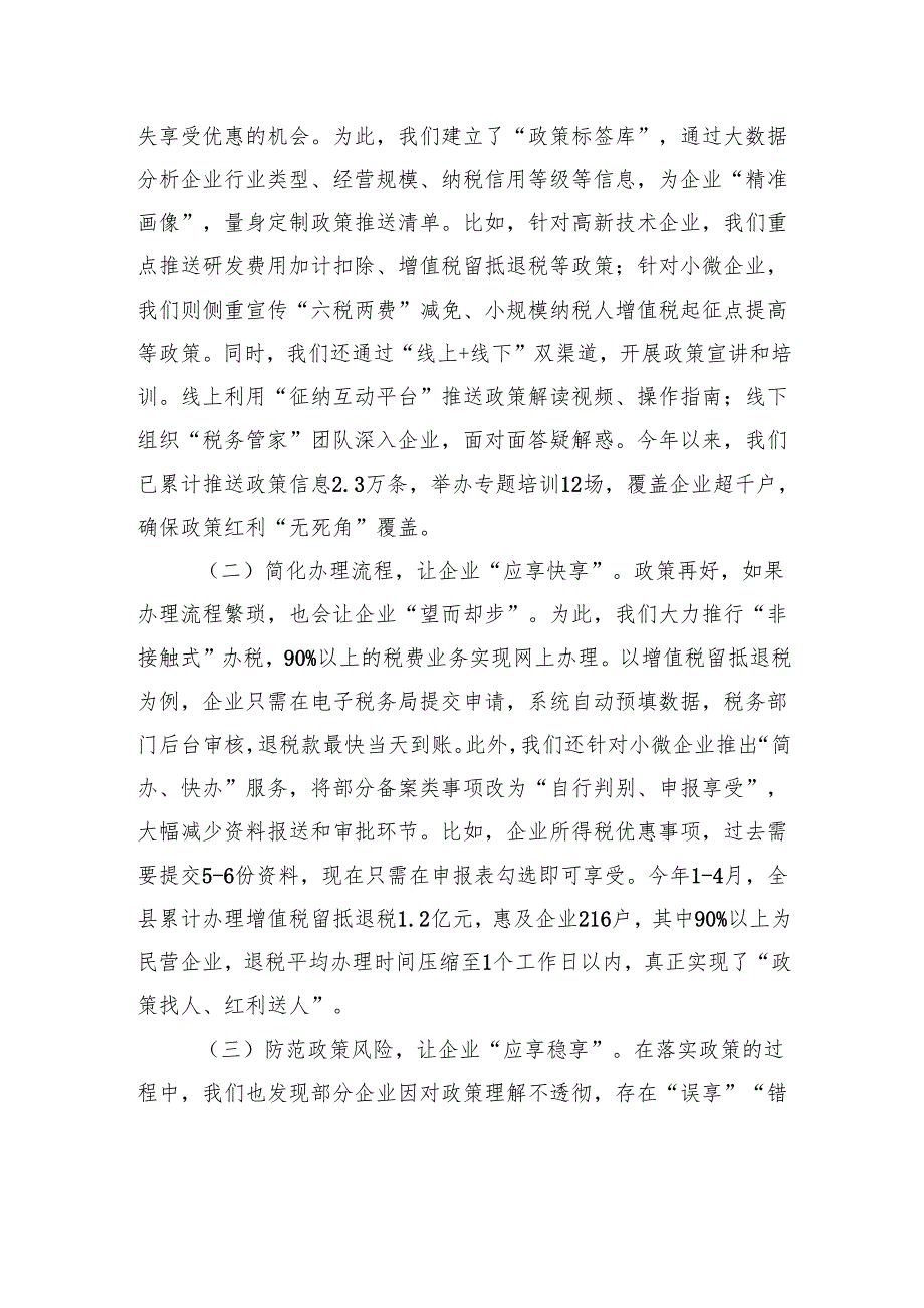 县税务局长在民营企业家座谈会上的讲话.docx_第2页