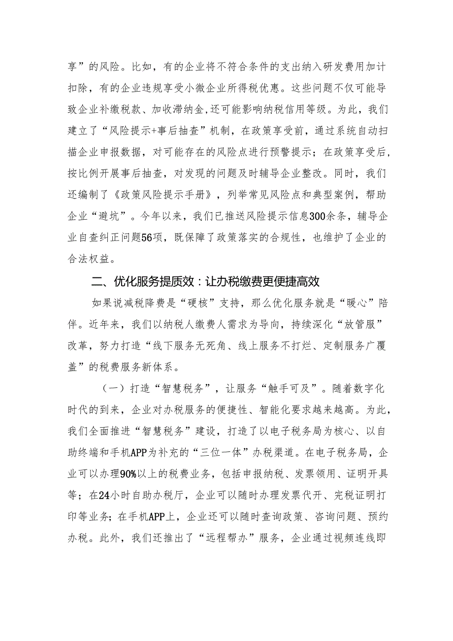 县税务局长在民营企业家座谈会上的讲话.docx_第3页