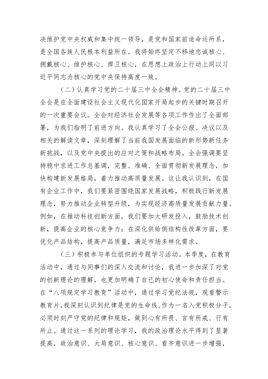 国有企业公司入党积极分子2025年第二季度入党思想汇报和自觉抵制违规吃喝廉政党课.docx_第3页