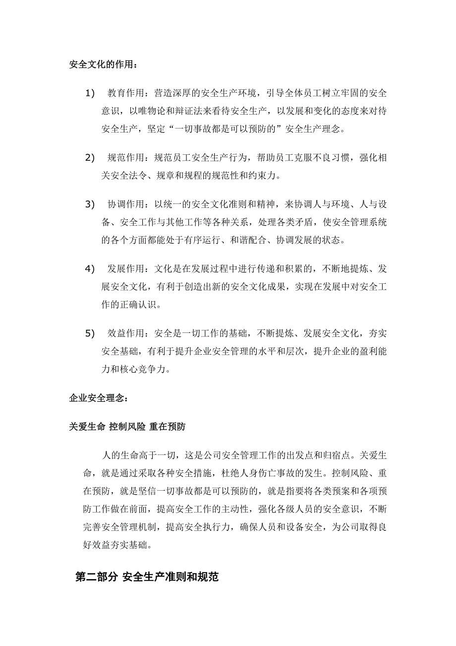 电力企业安全文化手册.doc_第2页