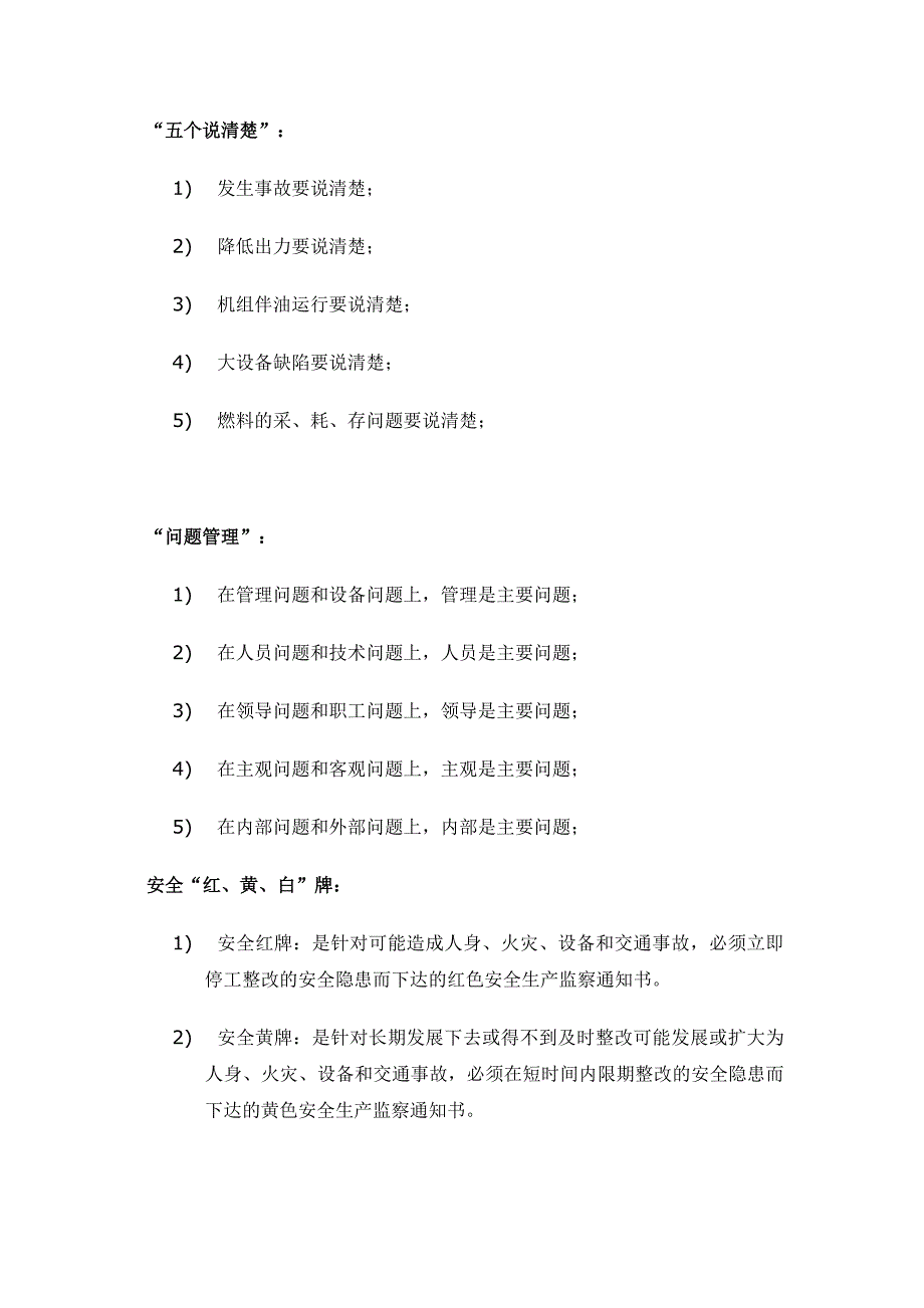 电力企业安全文化手册.doc_第3页
