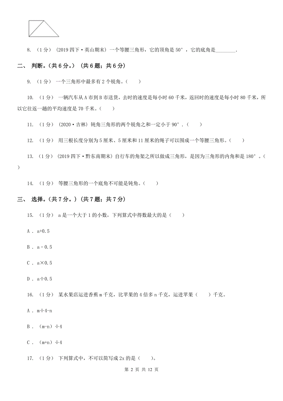 广东省惠州市2021版四年级下学期数学期中考试试卷D卷.doc_第2页