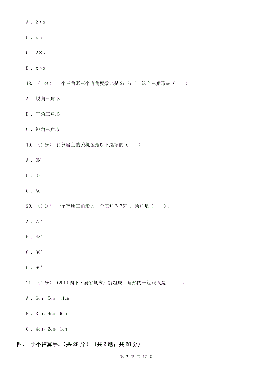 广东省惠州市2021版四年级下学期数学期中考试试卷D卷.doc_第3页