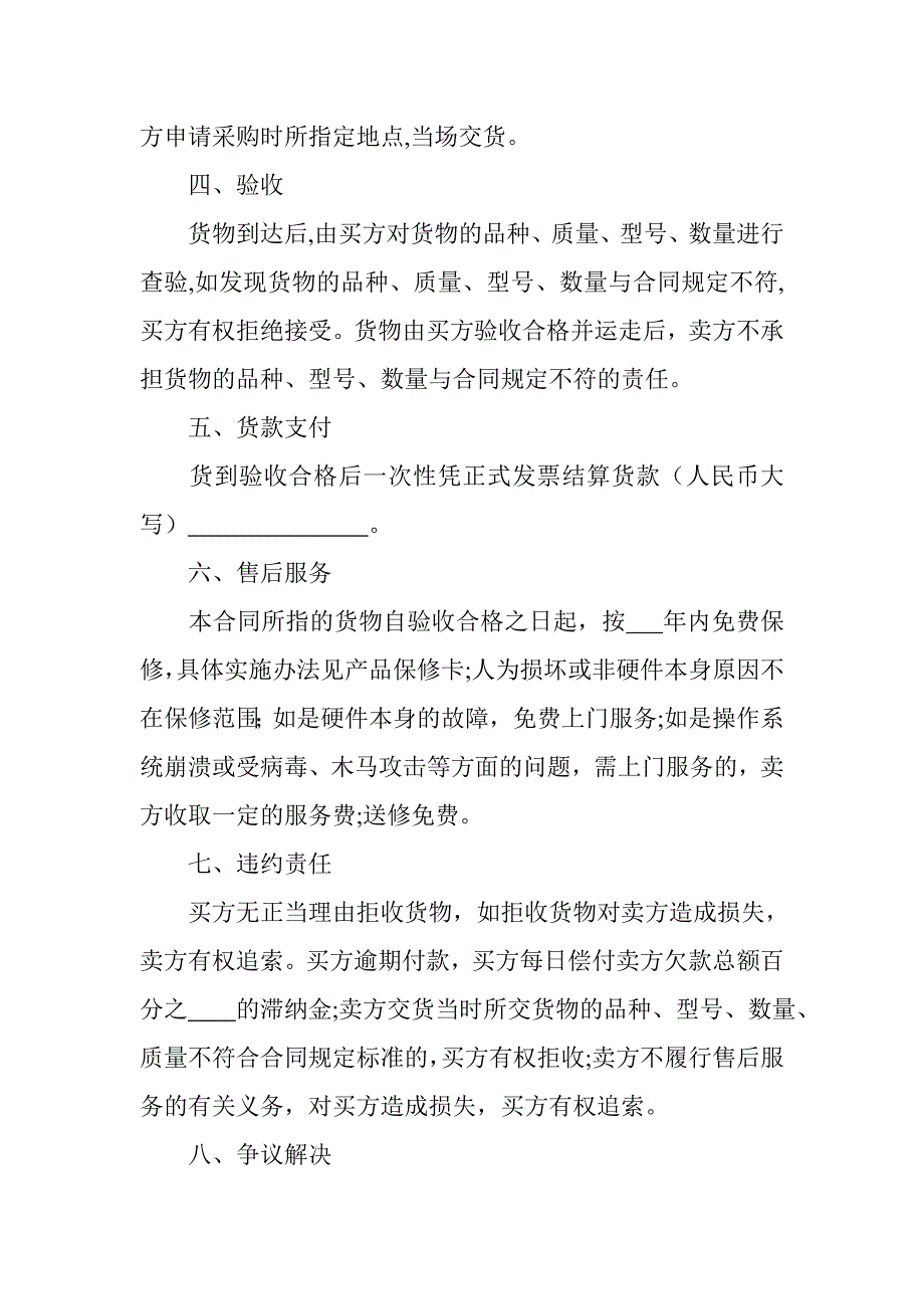 电脑公司销售合同范本.doc_第2页