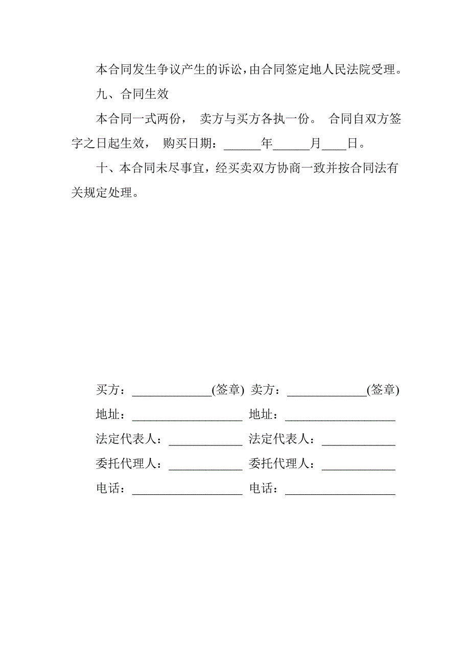 电脑公司销售合同范本.doc_第3页