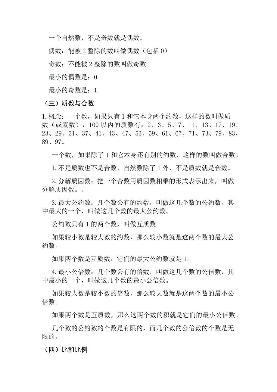 小升初数学必考知识点.doc_第2页
