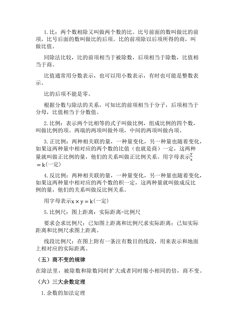 小升初数学必考知识点.doc_第3页
