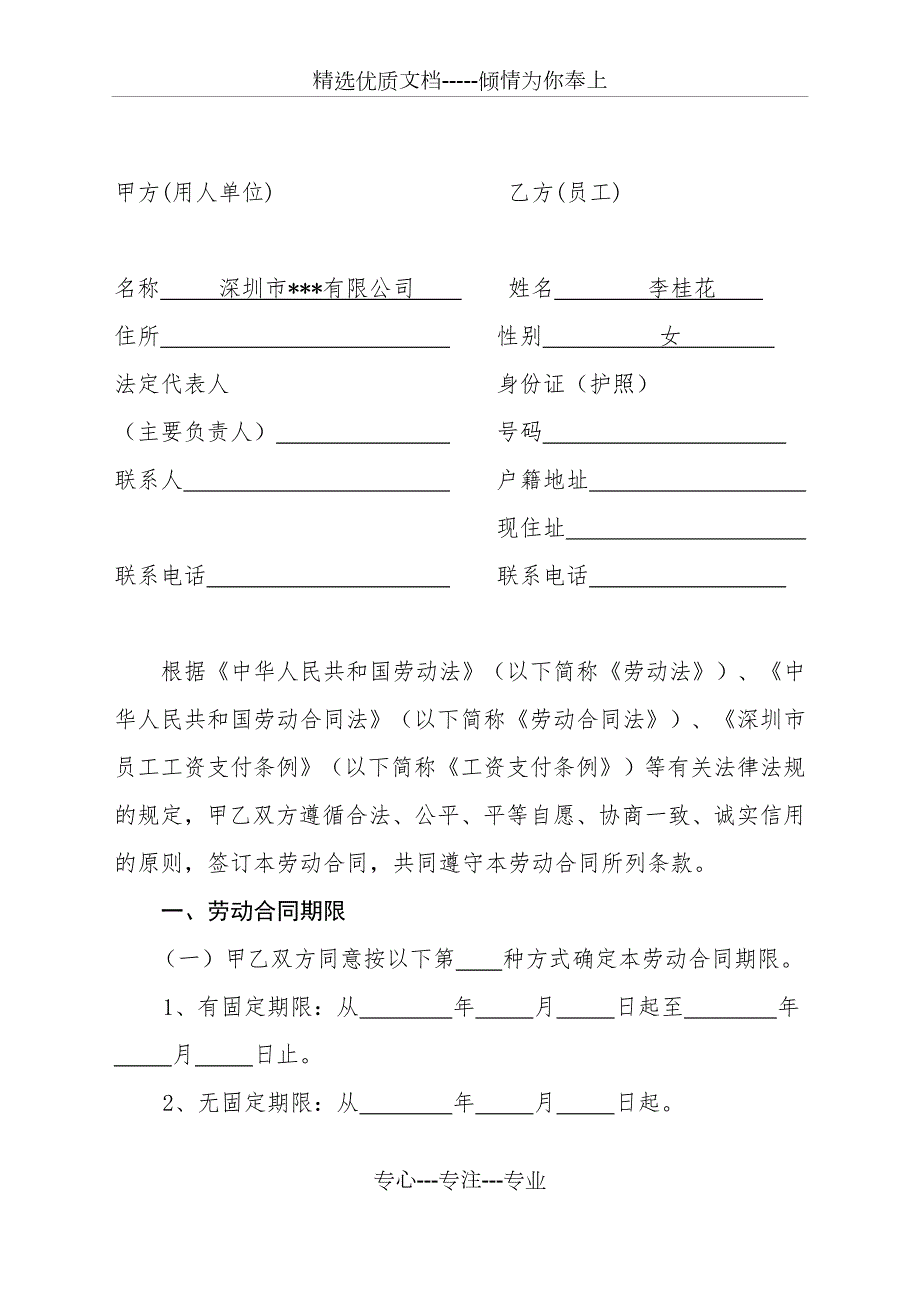 深圳市劳动合同全日制深圳市人力资源和社会保障局编制共13页.doc_第2页