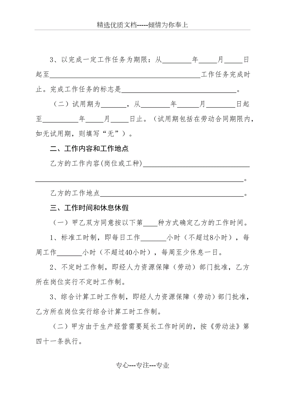 深圳市劳动合同全日制深圳市人力资源和社会保障局编制共13页.doc_第3页