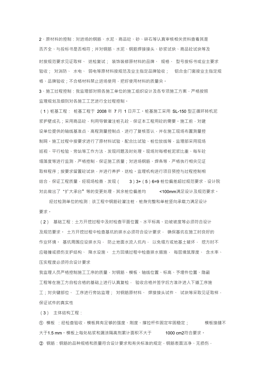 工程竣工监理质量评估报告.doc_第3页