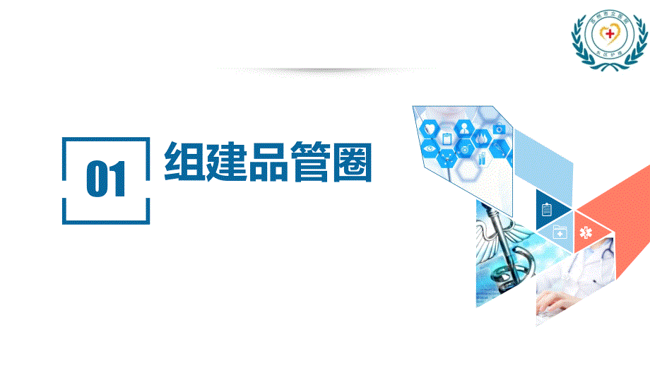 持续质量改进提高雾化吸入正确率课件.pptx_第3页