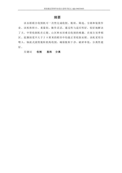 小型水稻联合收割机设计全套图纸.doc