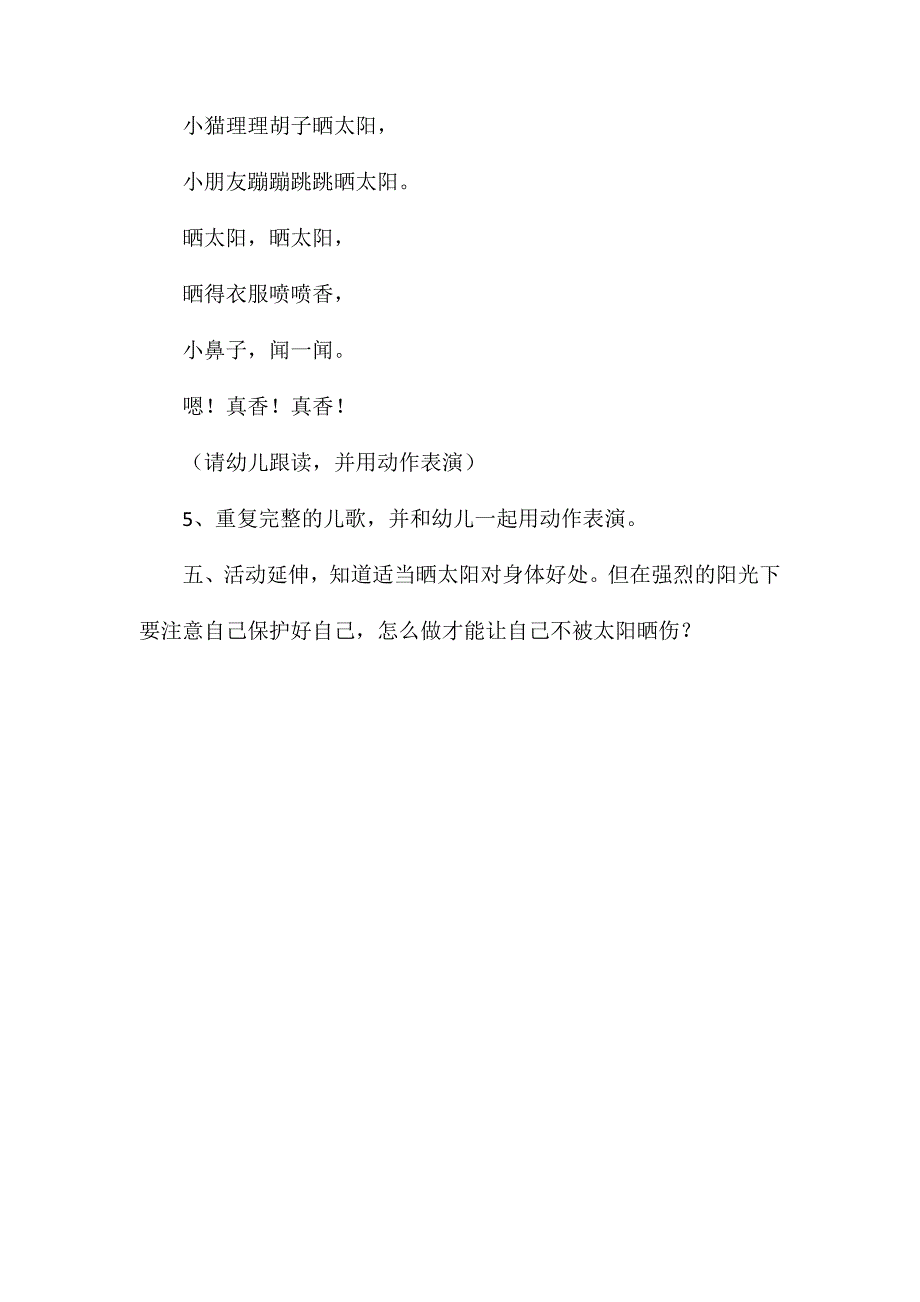 小班儿歌晒太阳教案.doc_第3页