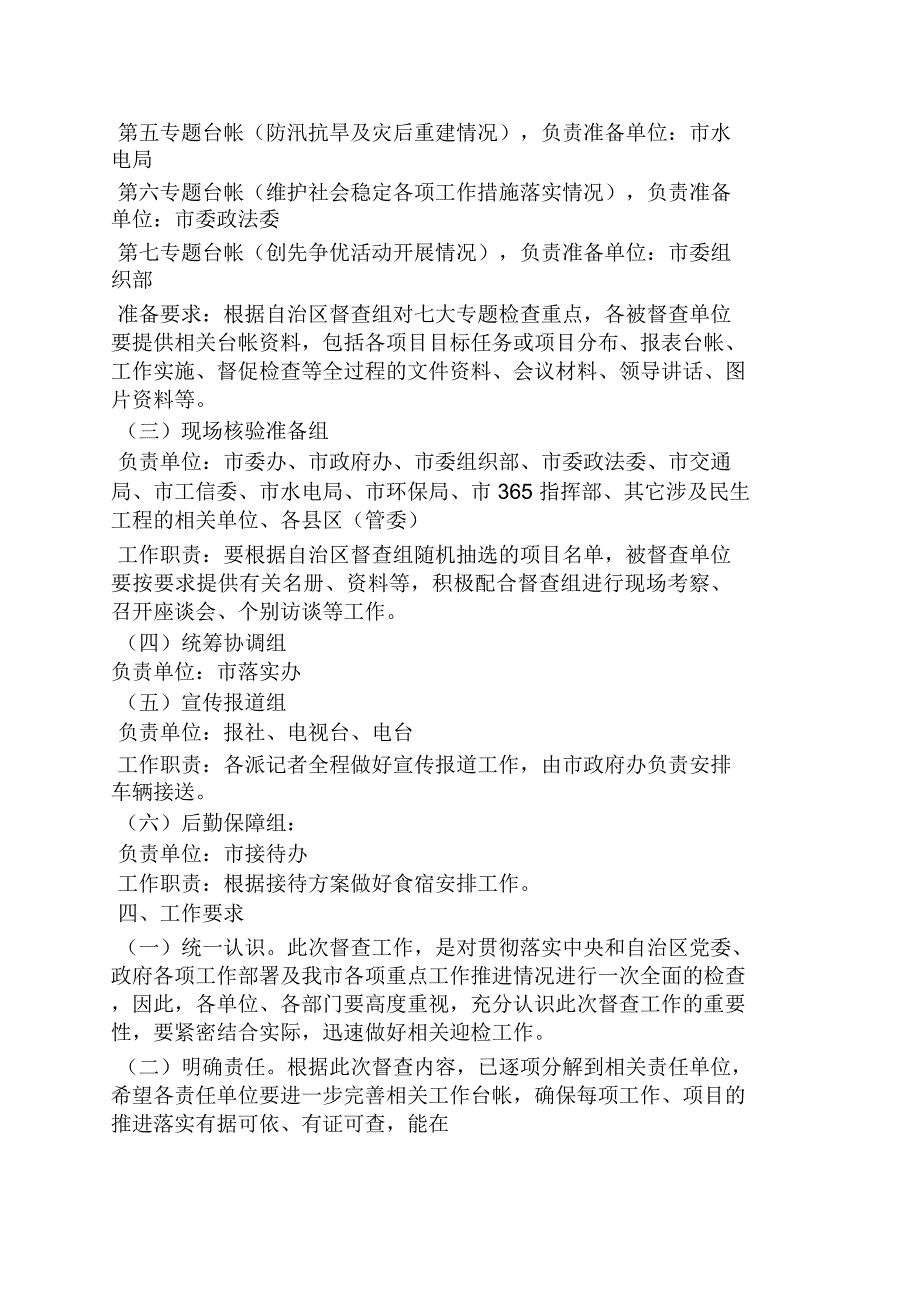 活动方案之督查迎检工作方案.doc_第2页
