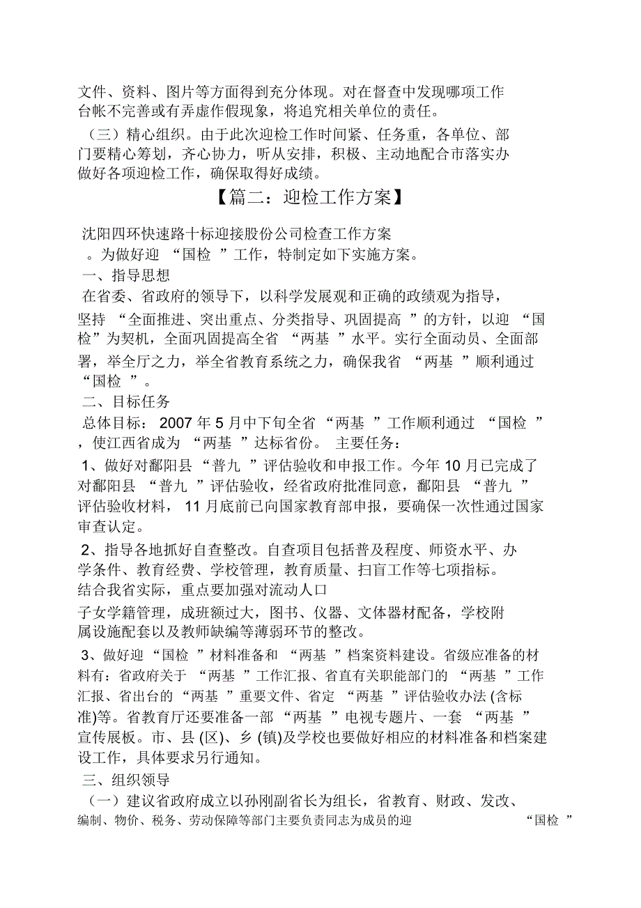 活动方案之督查迎检工作方案.doc_第3页