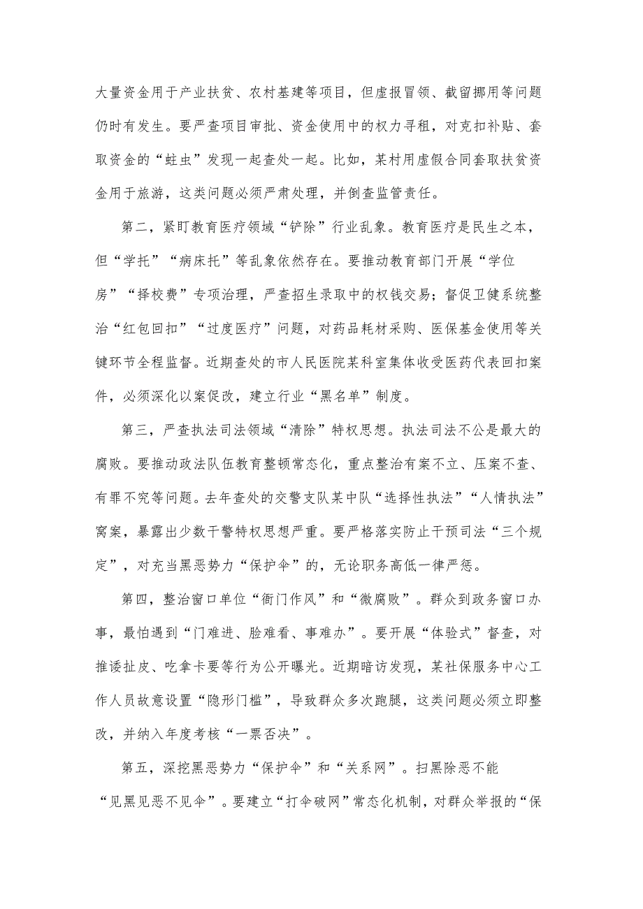 2025市委书记在全市研究部署整治群众身边不正之风和腐败问题工作会议上的讲话2篇.docx_第3页
