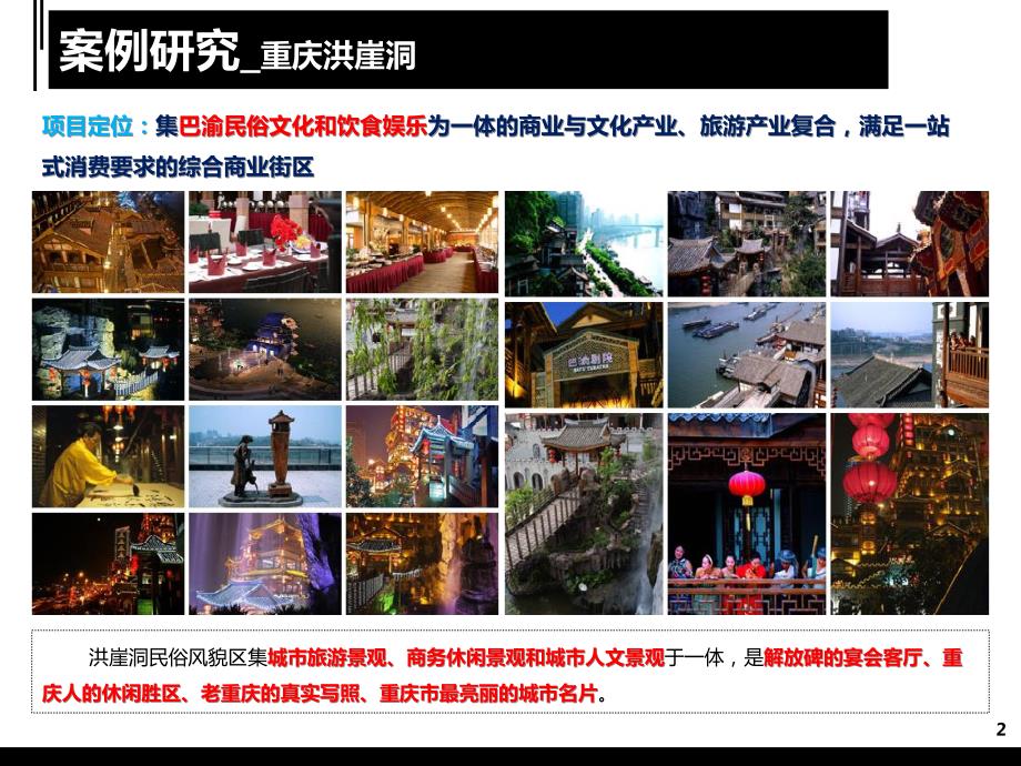 洪崖洞案例简单研究.ppt_第2页