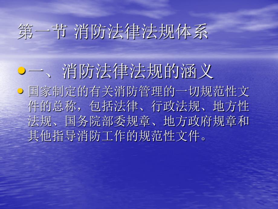 消防法律法规知识讲座.ppt_第2页