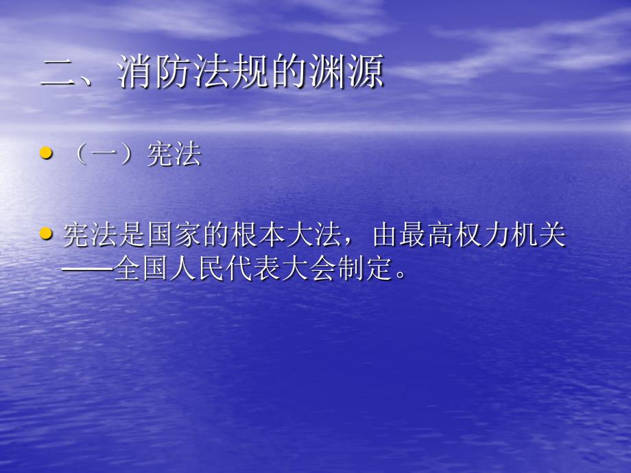 消防法律法规知识讲座.ppt_第3页