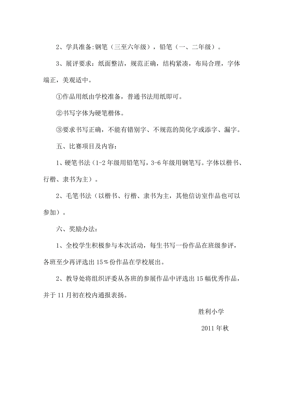 小学书法比赛方案.doc_第2页