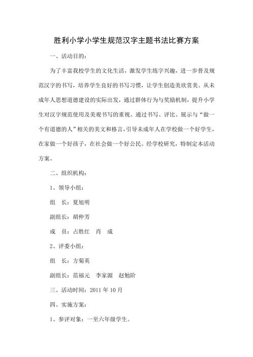 小学书法比赛方案.doc