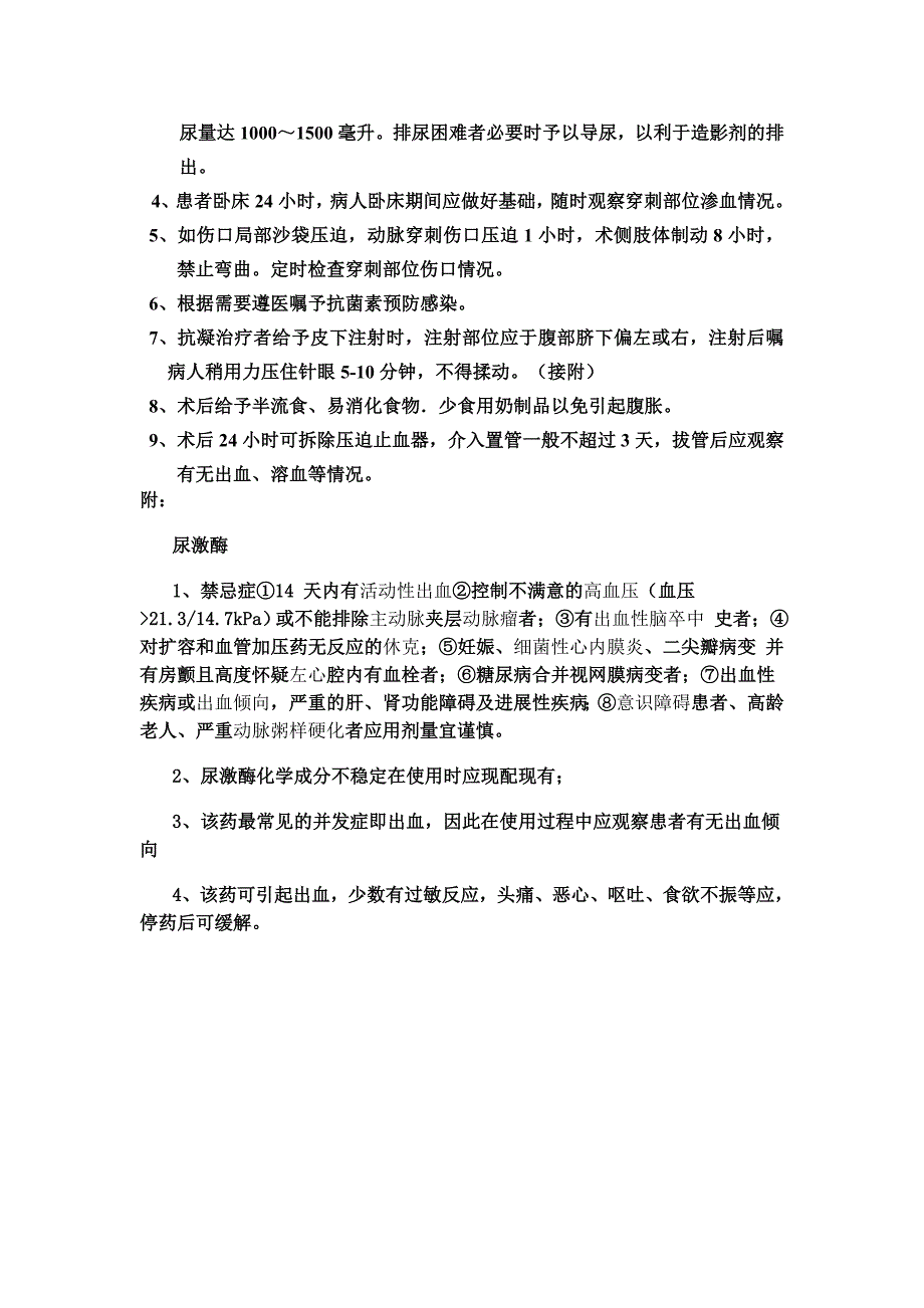 溶栓介入术后的护理.doc_第2页