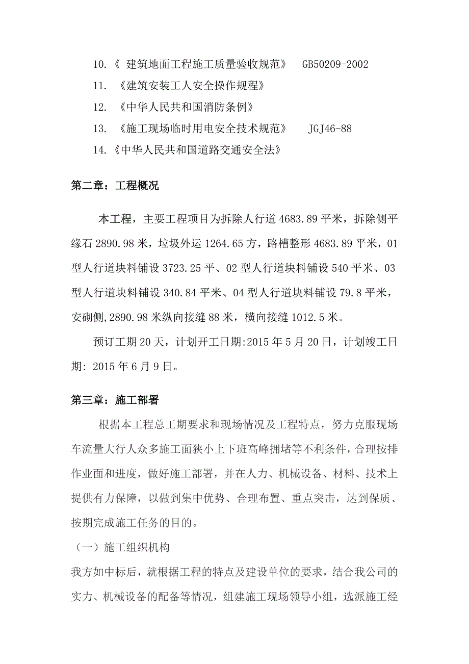 市政铺砖施工组织设计.doc_第3页