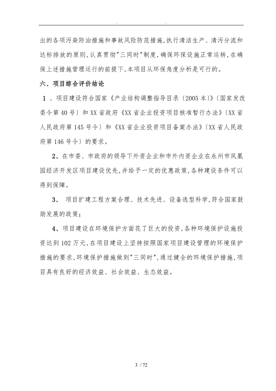 年产1万套FRP玻璃钢整体化粪池生产线建设工程设计方案.doc_第3页