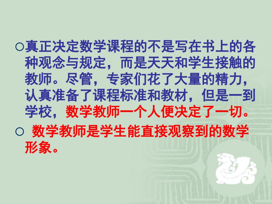小学数学教学设计PPT课件.ppt_第2页