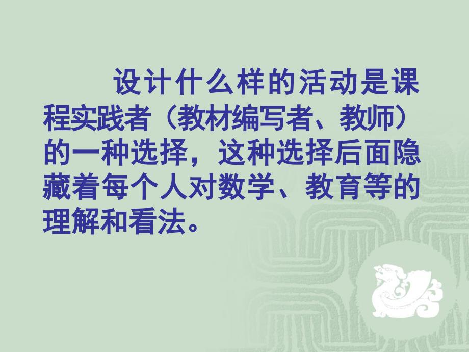 小学数学教学设计PPT课件.ppt_第3页