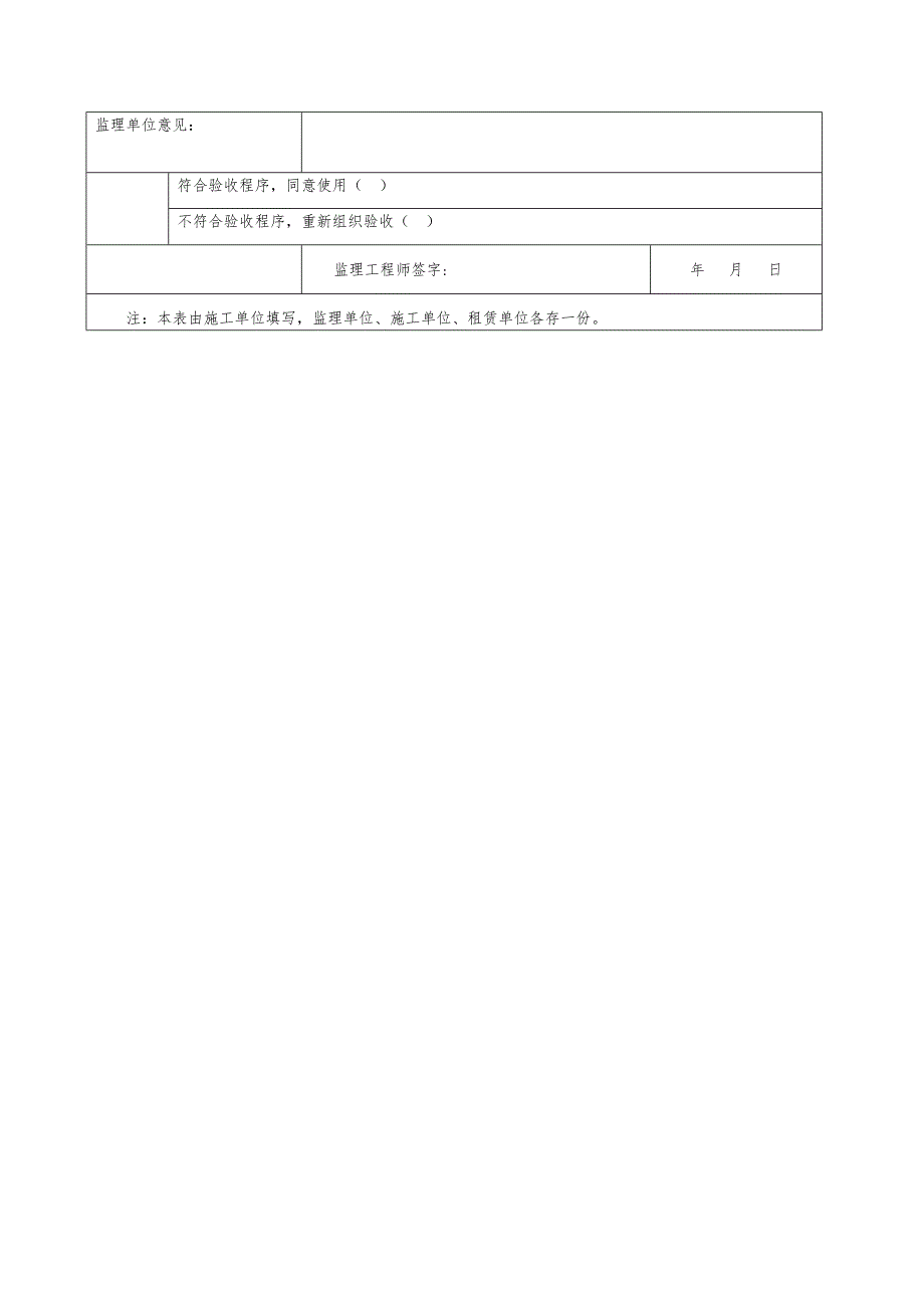 施工机具检查验收表混凝土搅拌机.doc_第2页