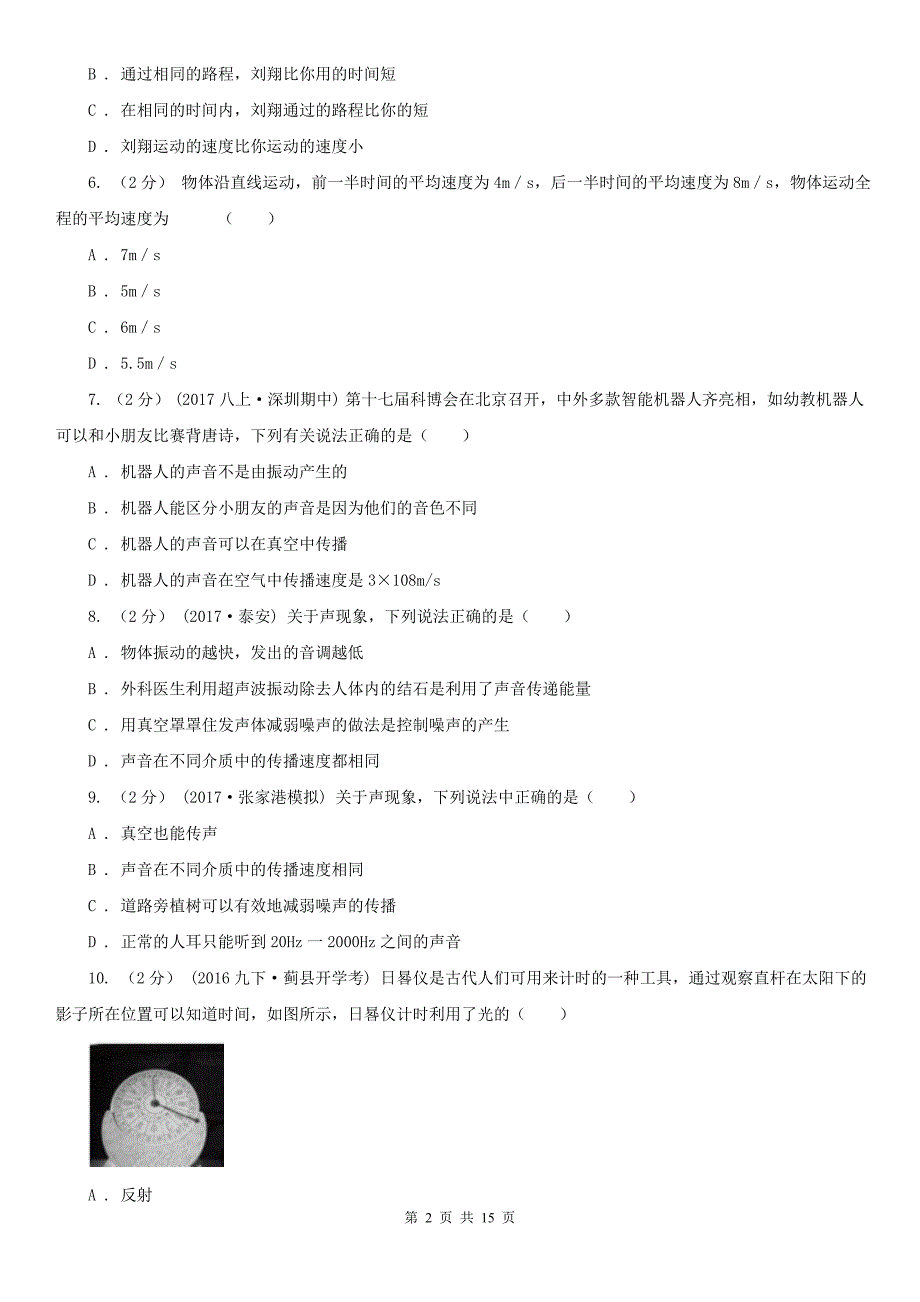广西钦州市2021版八年级上学期物理期末考试试卷C卷.doc_第2页
