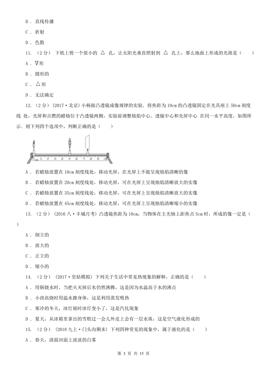 广西钦州市2021版八年级上学期物理期末考试试卷C卷.doc_第3页